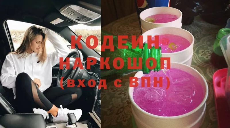 Кодеин Purple Drank  Верхнеуральск 